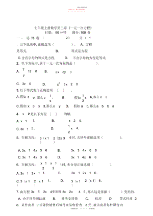 2022年第三章《一元一次方程》测试题.docx