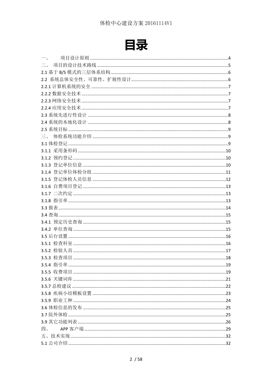 体检中心建设方案20161114V1.doc_第2页