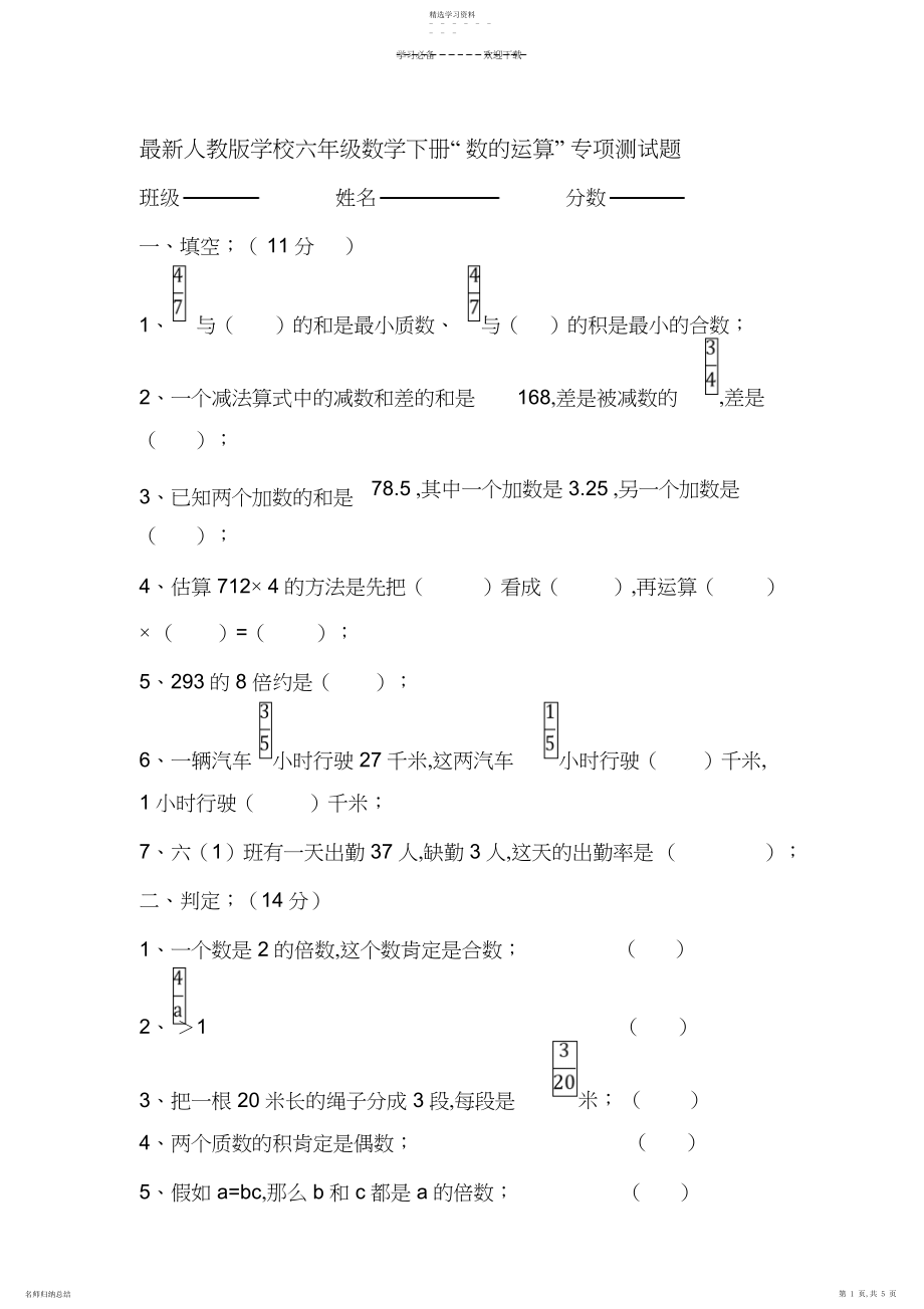 2022年最新人教版小学六年级数学下册数的运算专项测试题 .docx_第1页