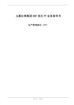 红塔集团业务流程重组2(1).docx