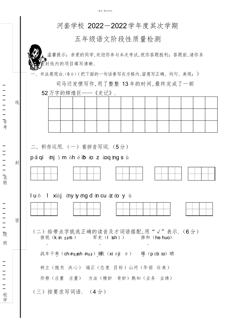 2022年春五级语文阶段检测试题 .docx_第1页