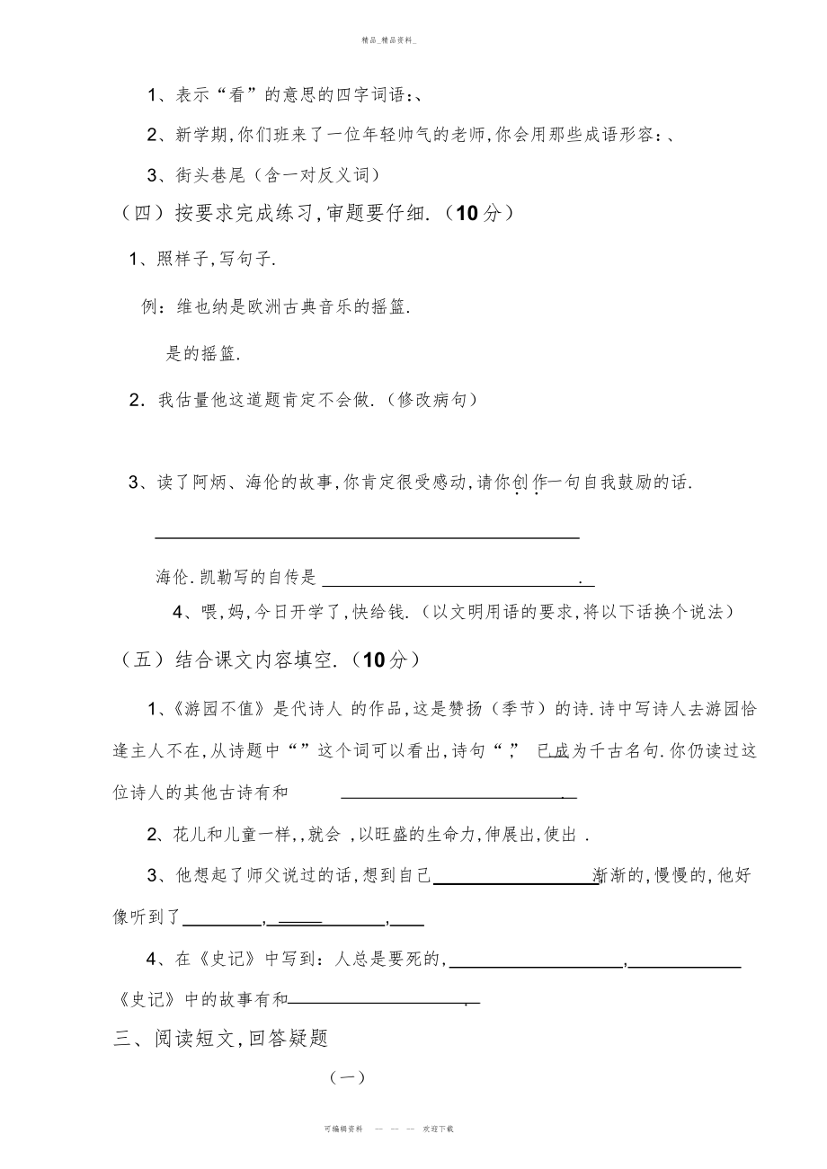 2022年春五级语文阶段检测试题 .docx_第2页