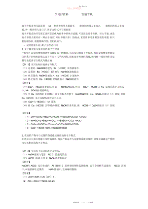 2022年离子方程式书写面面观.docx