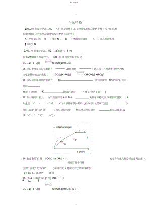 2022年最新上海市各区2018届中考化学二模试题分类汇编化学平衡试题答案不全 .docx