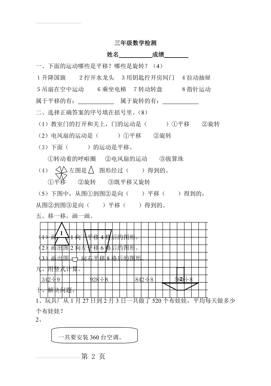 苏教版三年级数学《平移和旋转》单元检测(5页).doc_第2页