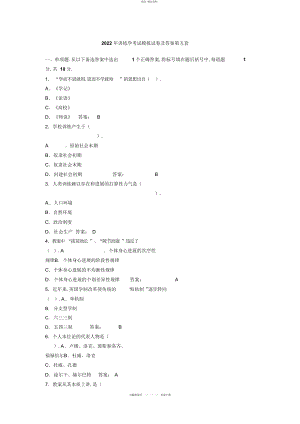 2022年教育学考试模拟试题及答案第五套 2.docx