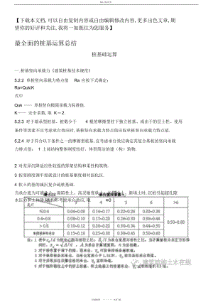 2022年最全面的桩基计算总结 .docx