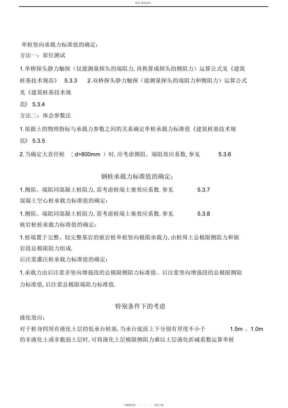 2022年最全面的桩基计算总结 .docx_第2页