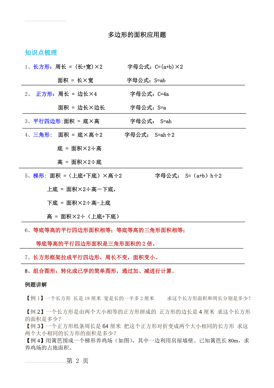 苏教版五年级数学上册多边形面积应用题(3页).doc_第2页