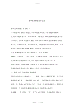 2022年数学教师师德工作总结 .docx