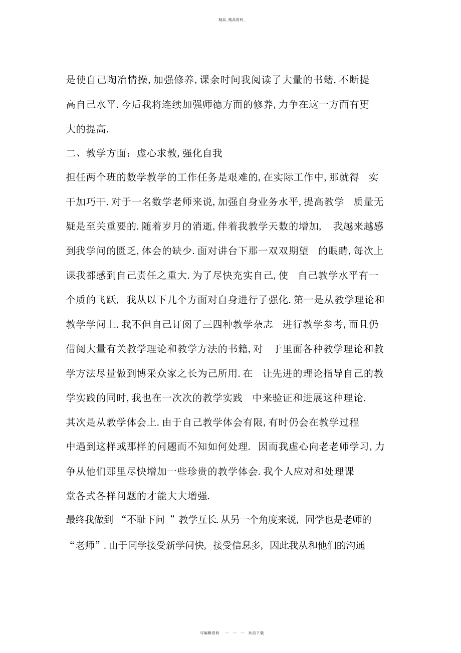 2022年数学教师师德工作总结 .docx_第2页