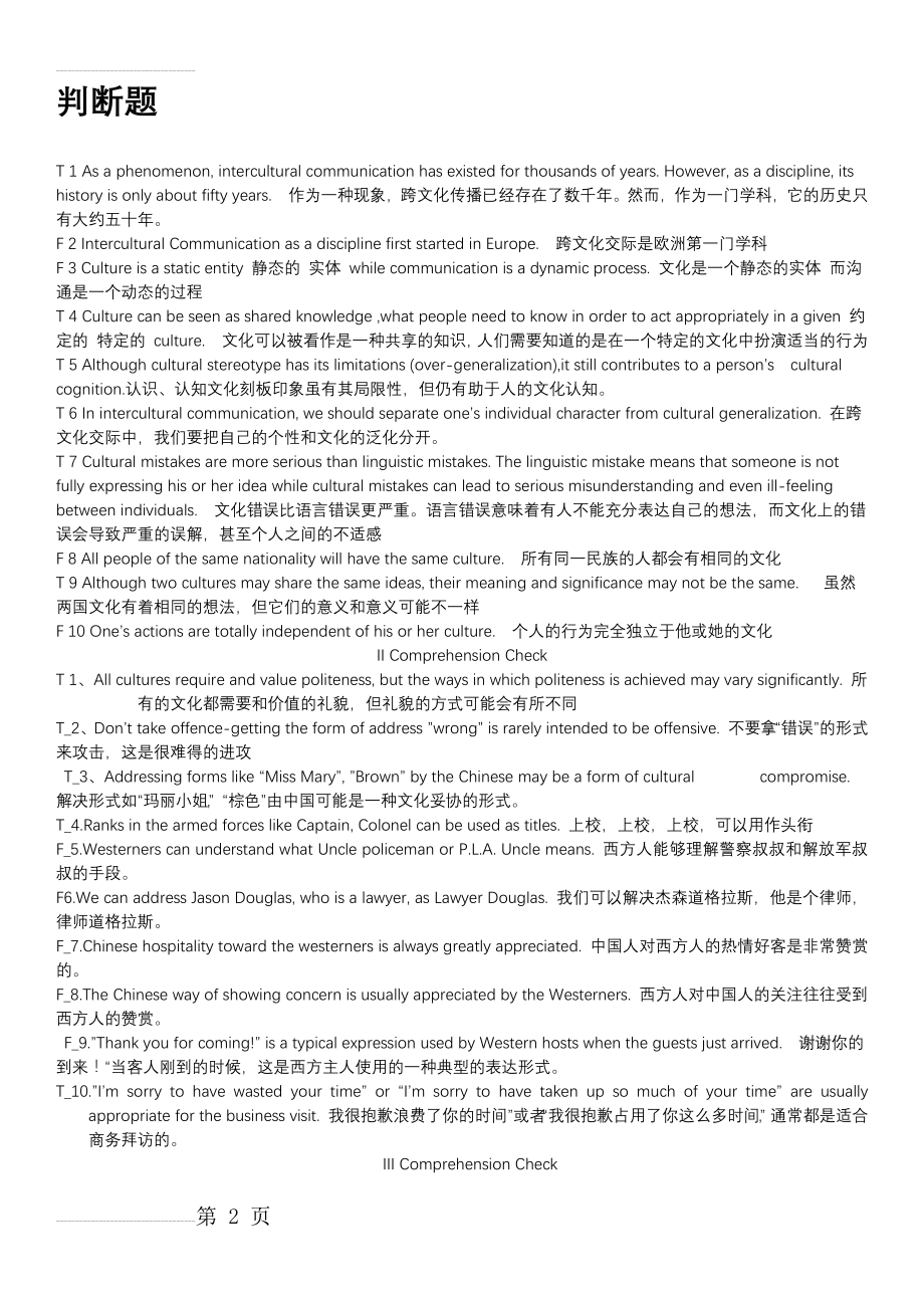 跨文化交际复习题及答案(9页).doc_第2页