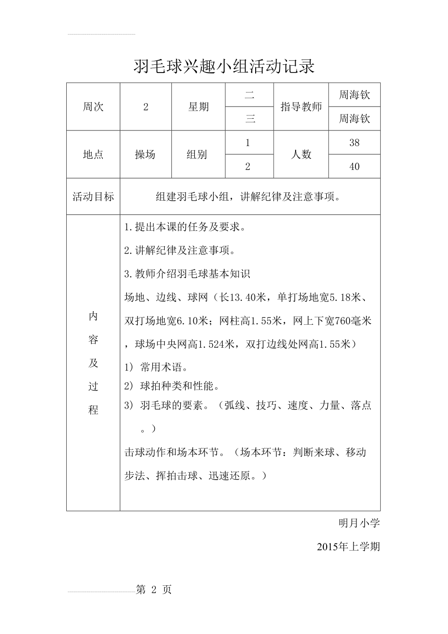 羽毛球兴趣小组活动记录2(15页).doc_第2页