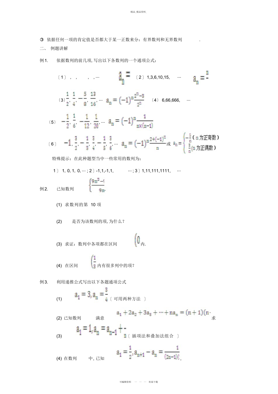 2022年新课标高考数学题型全归纳数列的概念知识总结及例题讲解 .docx_第2页