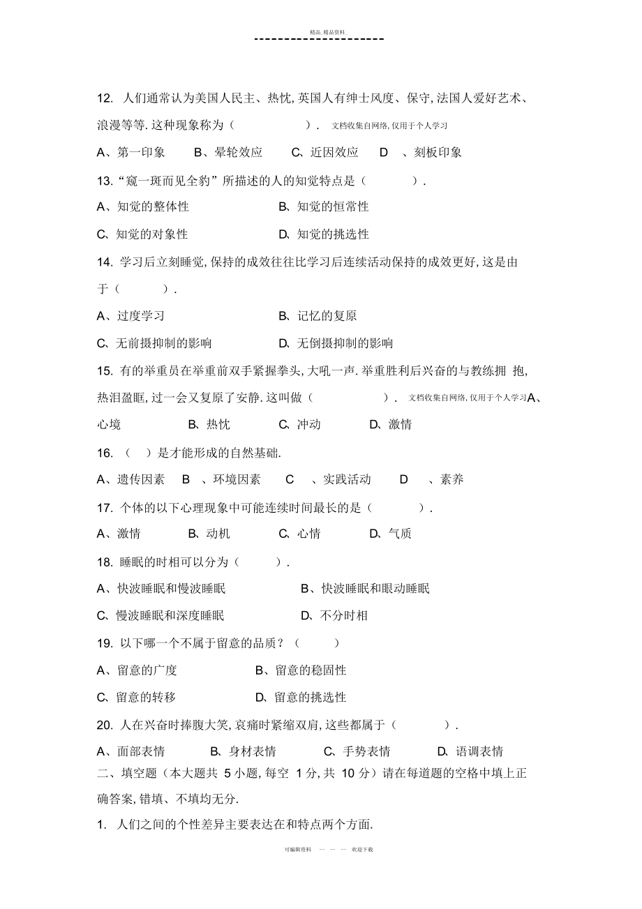 2022年教师资格证考试模拟试卷 .docx_第2页