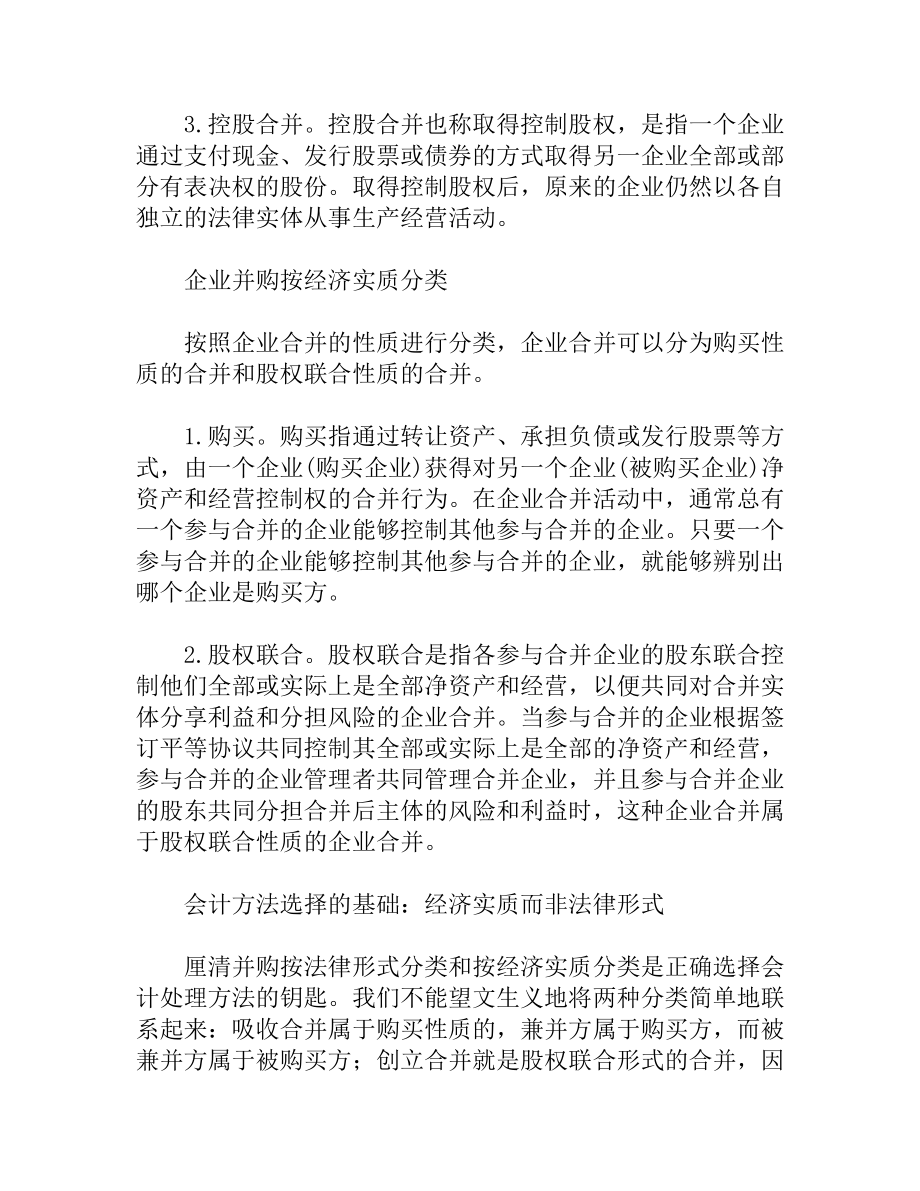 并购会计处理：购买法与权益结合法.docx_第2页