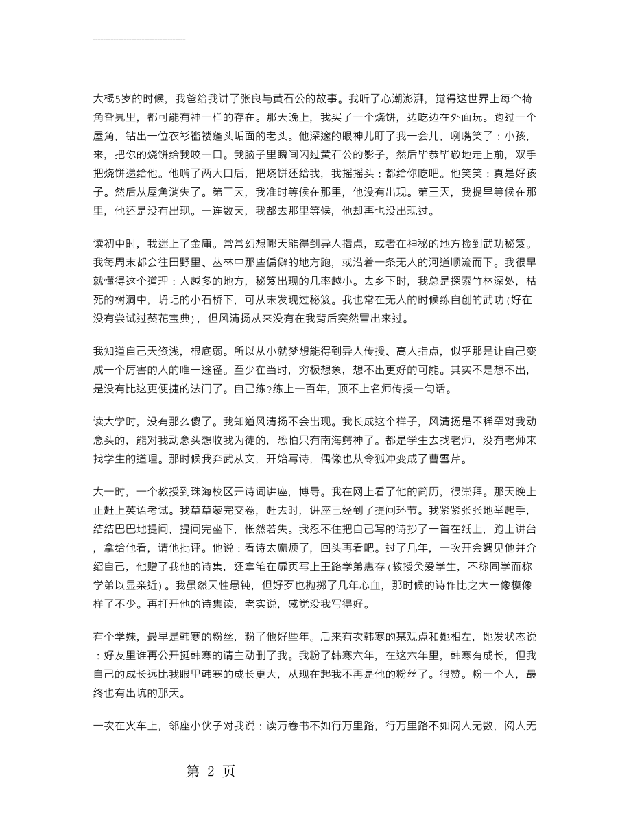 行万里路不如阅人无数(3页).doc_第2页