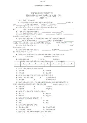 2022年教育管理专业公共关系实务试题 .docx