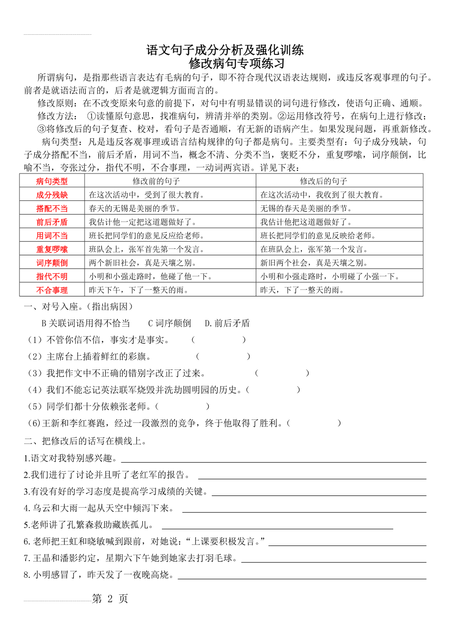 语文句子成分分析及强化训练(5页).doc_第2页