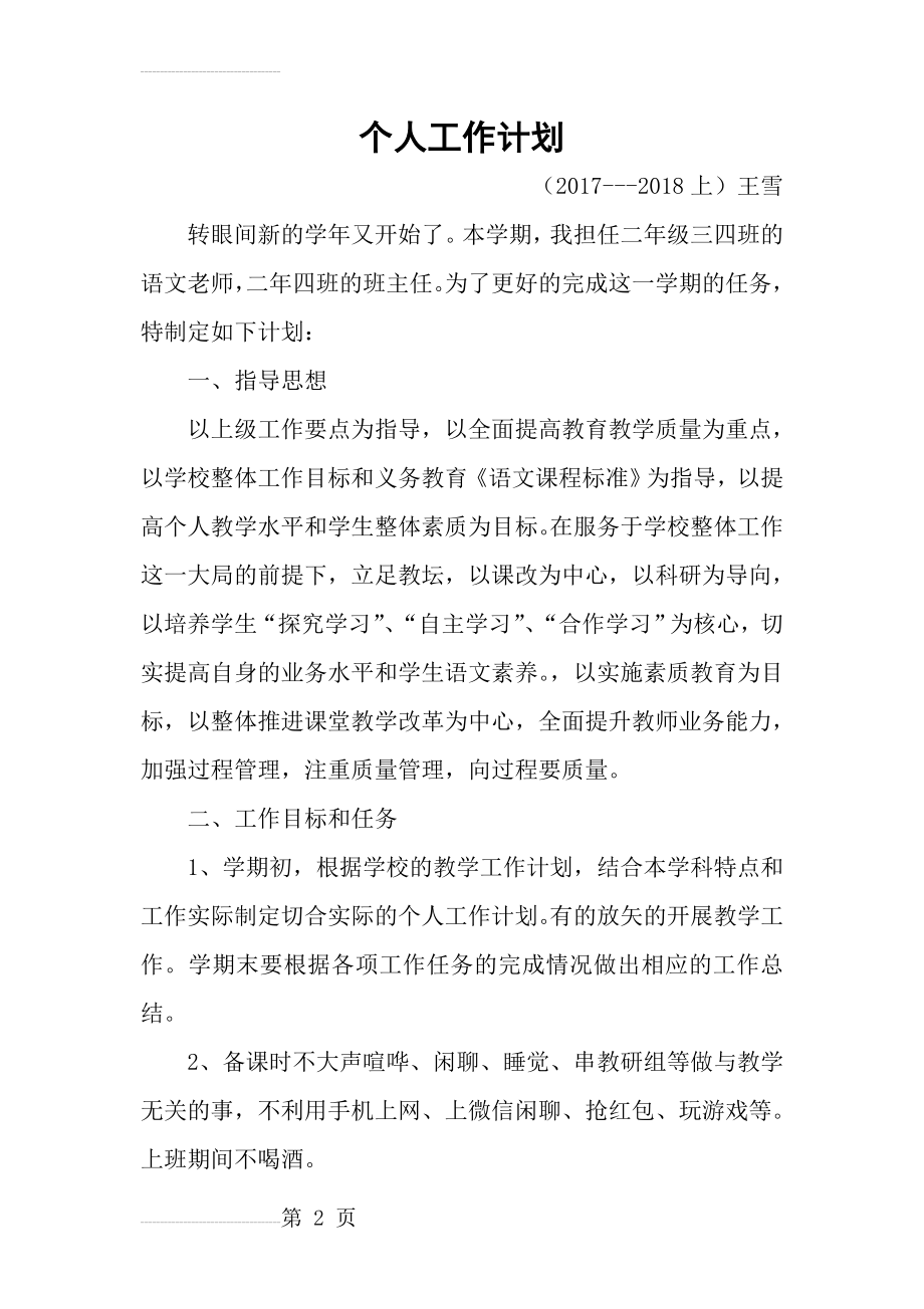 语文教师个人工作计划(4页).doc_第2页