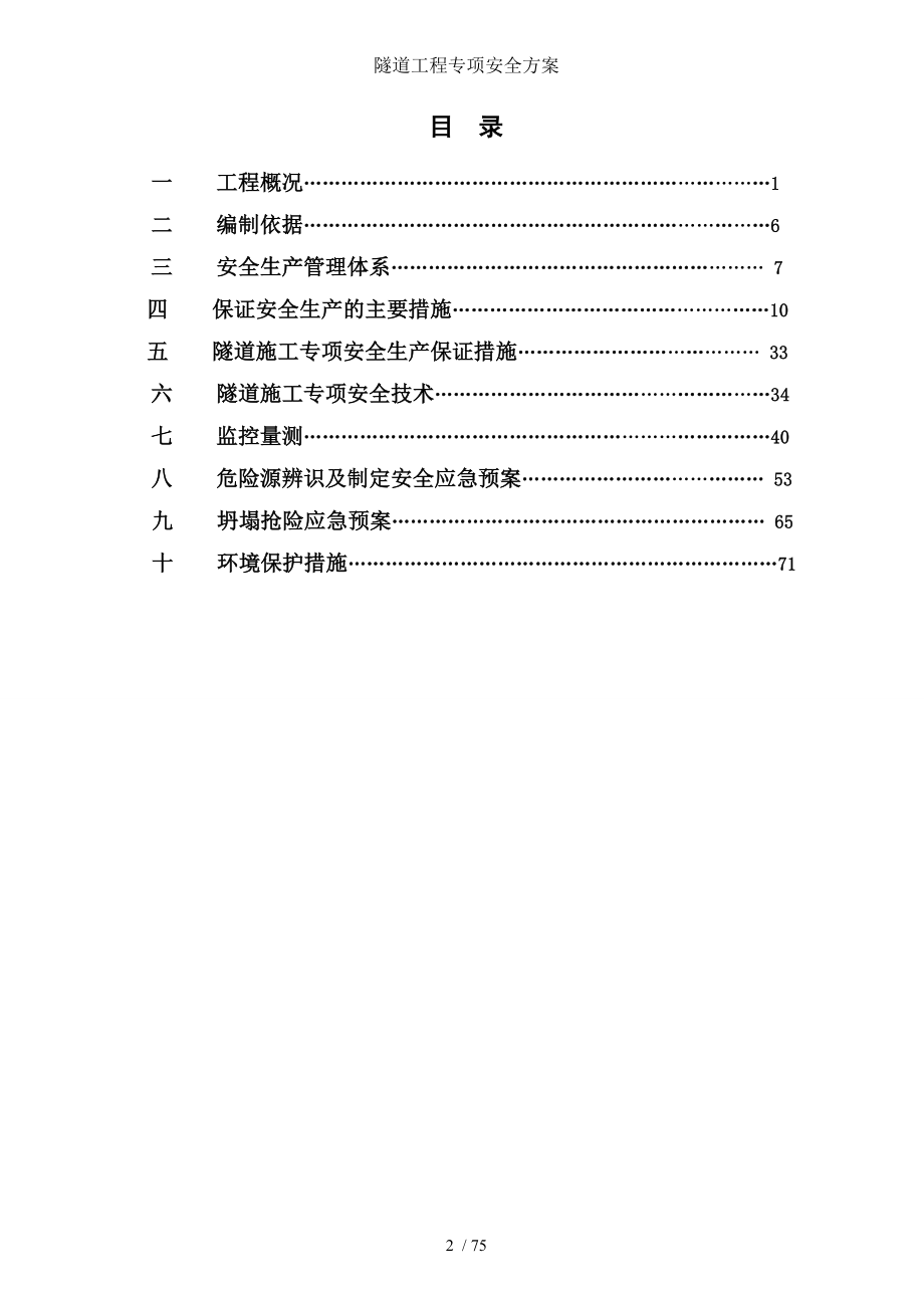 隧道工程专项安全方案.doc_第2页