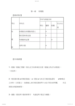 2022年最新初一数学知识点讲解习题附答案大全 .docx