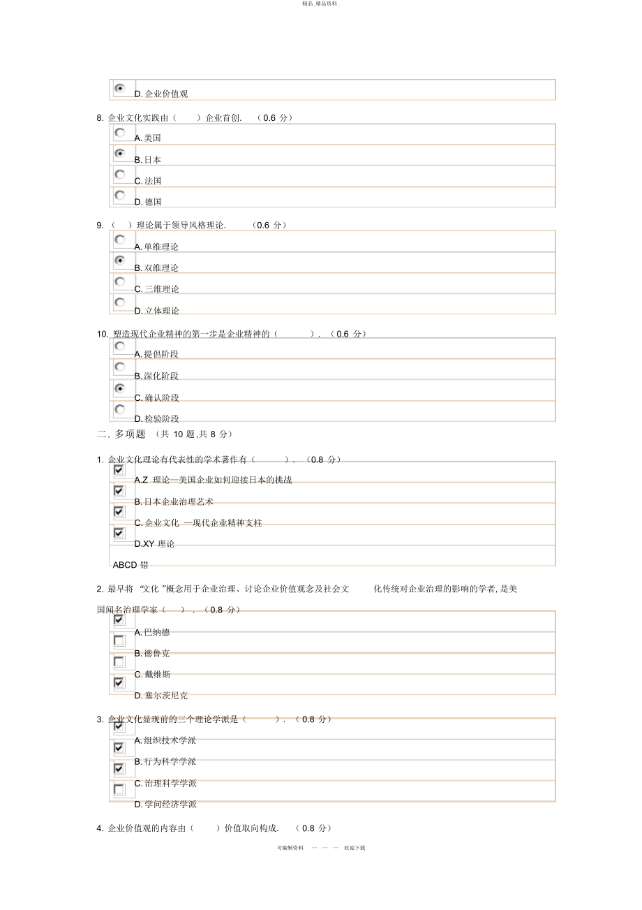 2022年成都广播电视大学《企业文化》考试一参考答案 .docx_第2页