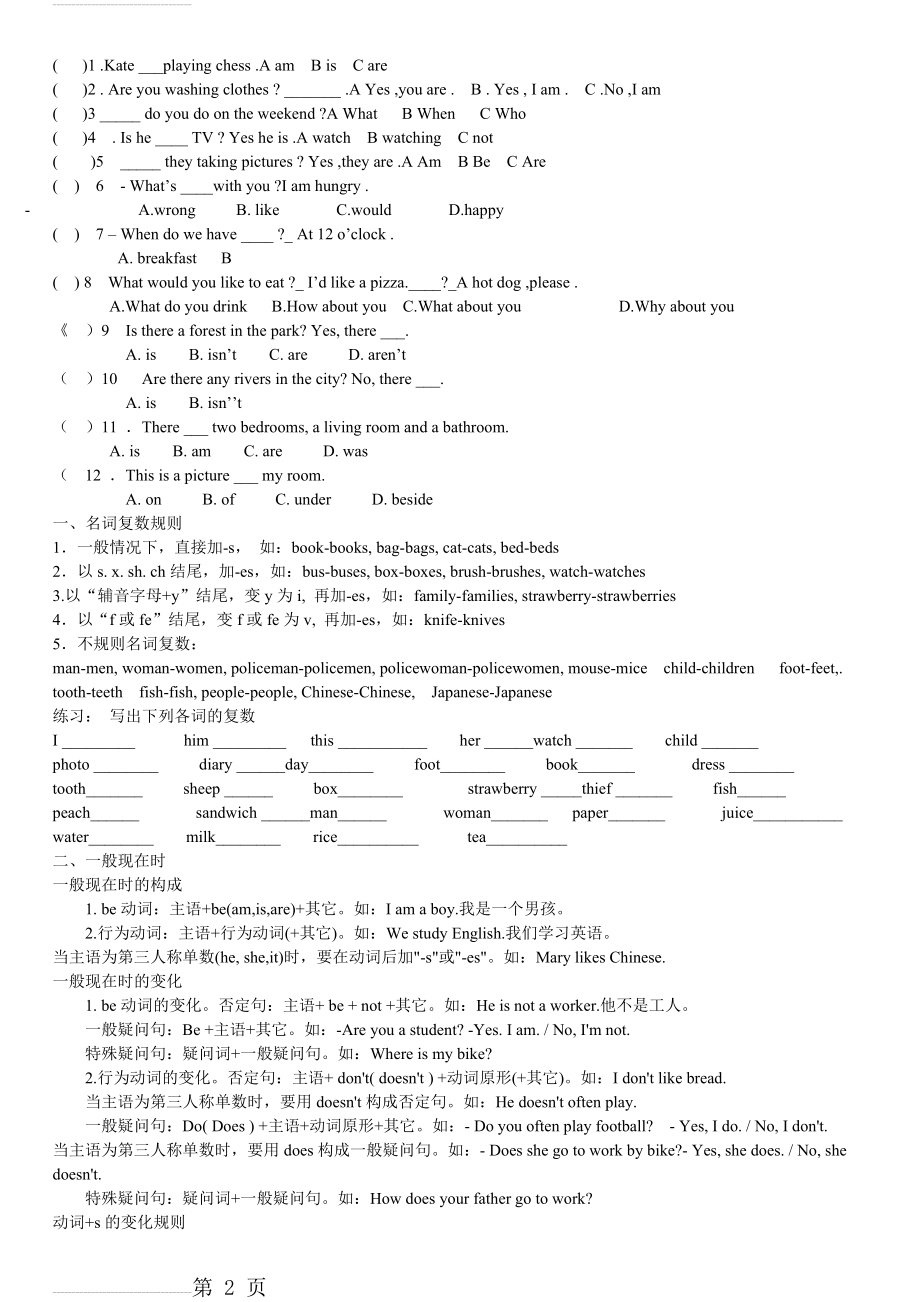 苏教版小学五年级英语下册语法讲解和练习题(4页).doc_第2页