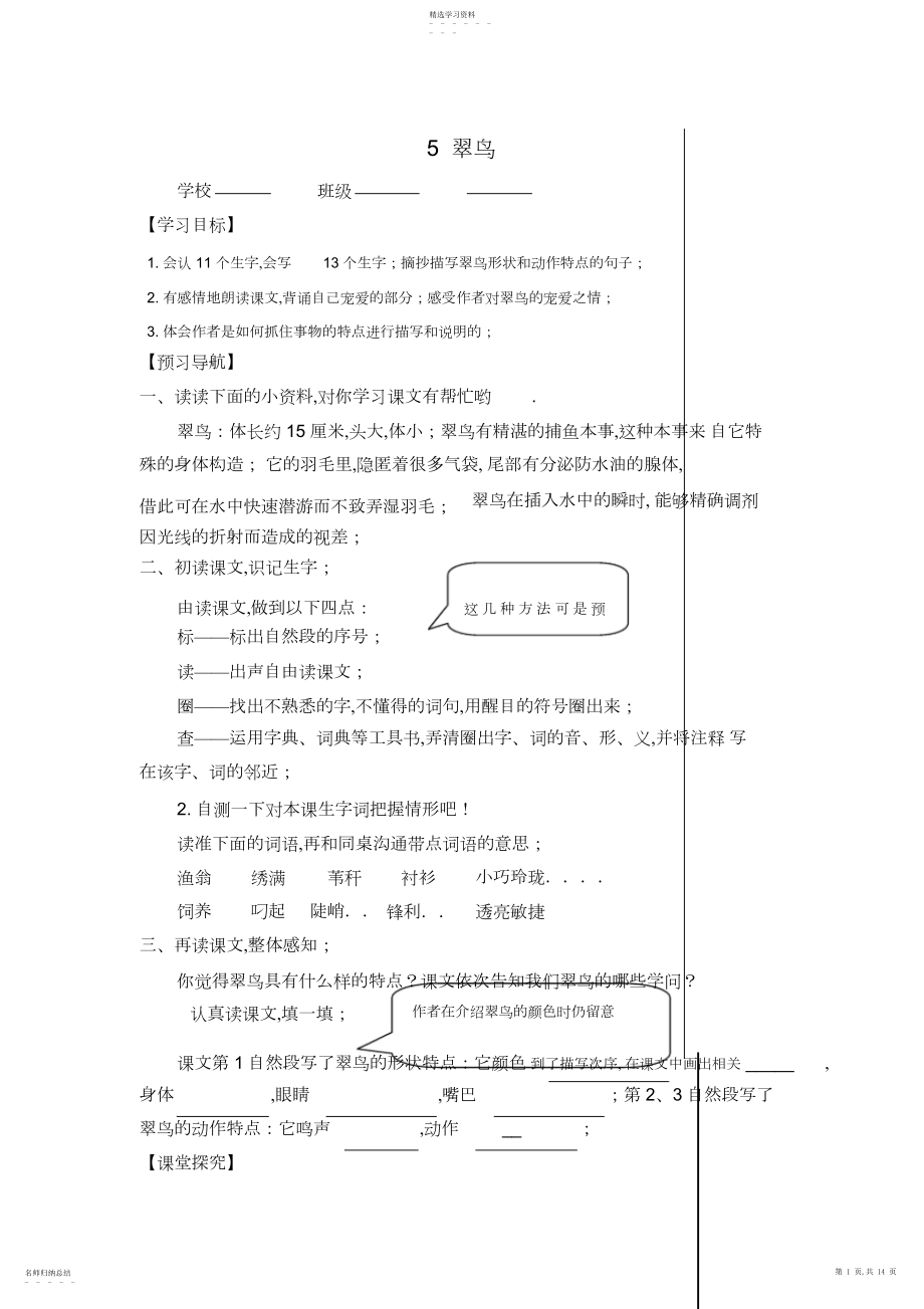 2022年最新人教版小学语文三年级下册第二单元学案 .docx_第1页