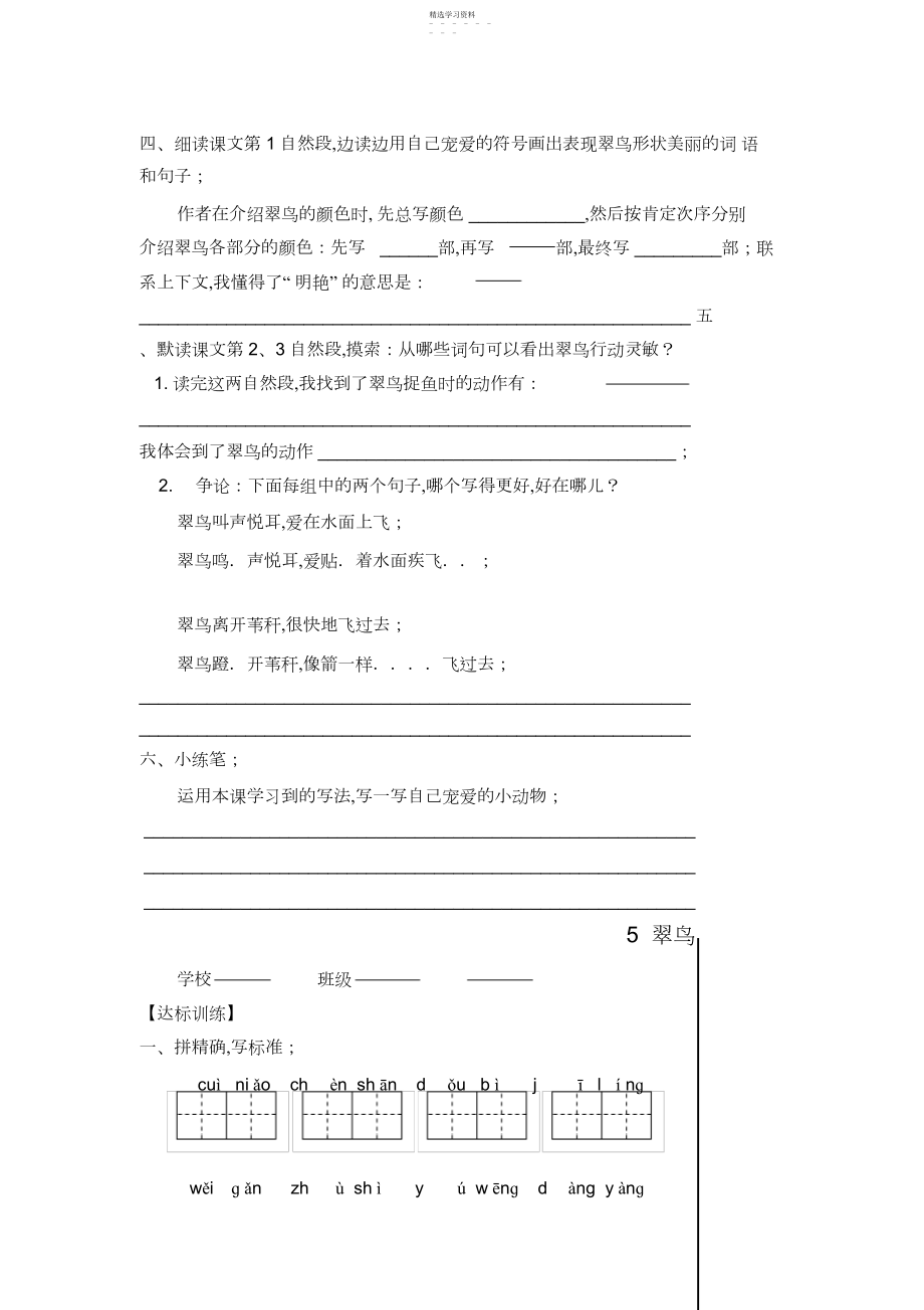 2022年最新人教版小学语文三年级下册第二单元学案 .docx_第2页