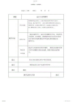 2022年最新岳麓版历史教案 .docx