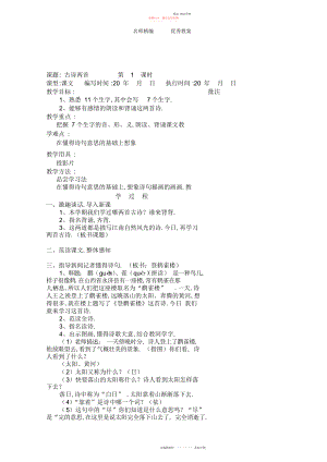 2022年春湘教版语文二级下册第课《古诗两首》教案.docx