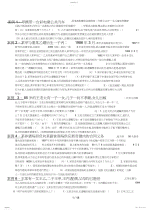 2022年电大《民法学》期末考试之案例分析总汇5 .docx