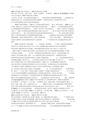 2022年最新招商引资工作总结及打算 .docx