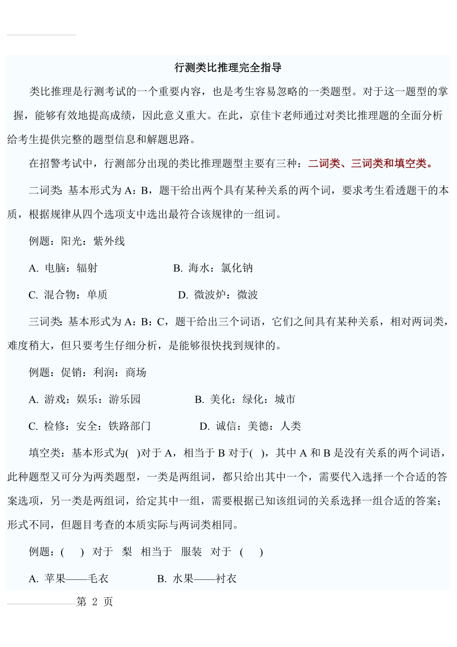 行测判断推理1(21页).doc_第2页