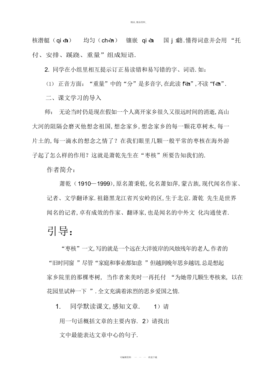 2022年枣核教学设计教学总结 .docx_第2页