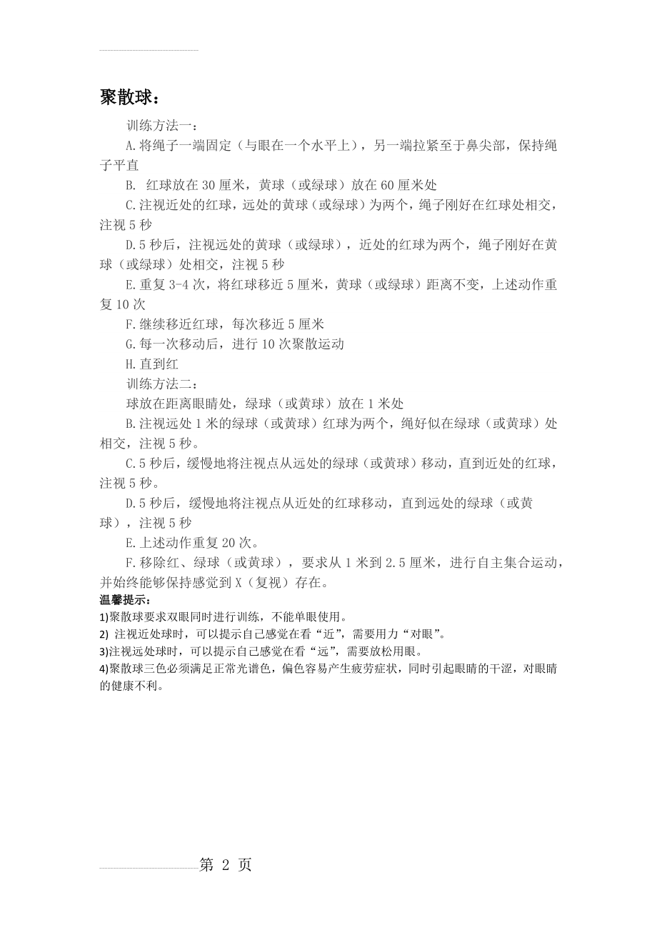 聚散球使用说明(2页).doc_第2页