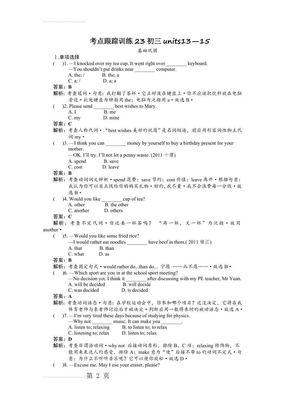 考点跟踪训练23初三units13—15(6页).doc_第2页