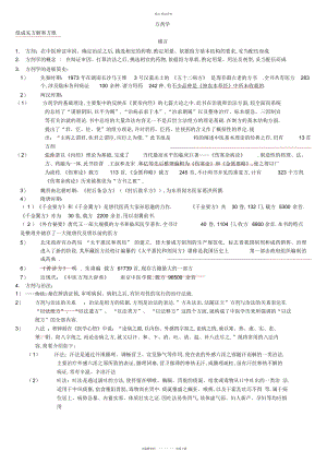 2022年方剂学一类方总结 .docx