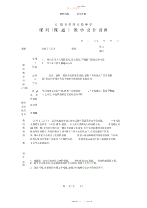 2022年秋苏教版语文九级上册第课《多收了三五斗》教案.docx