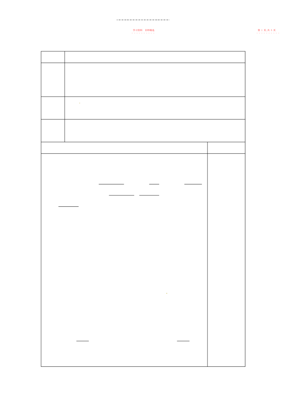 2022年秋部编人教版语文九上第课《范进中举》学案.docx_第2页