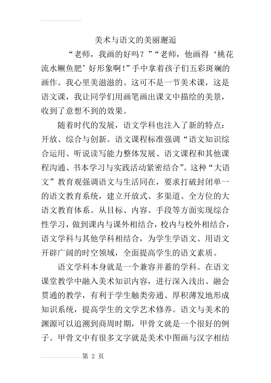 美术与语文的美丽邂逅(6页).doc_第2页