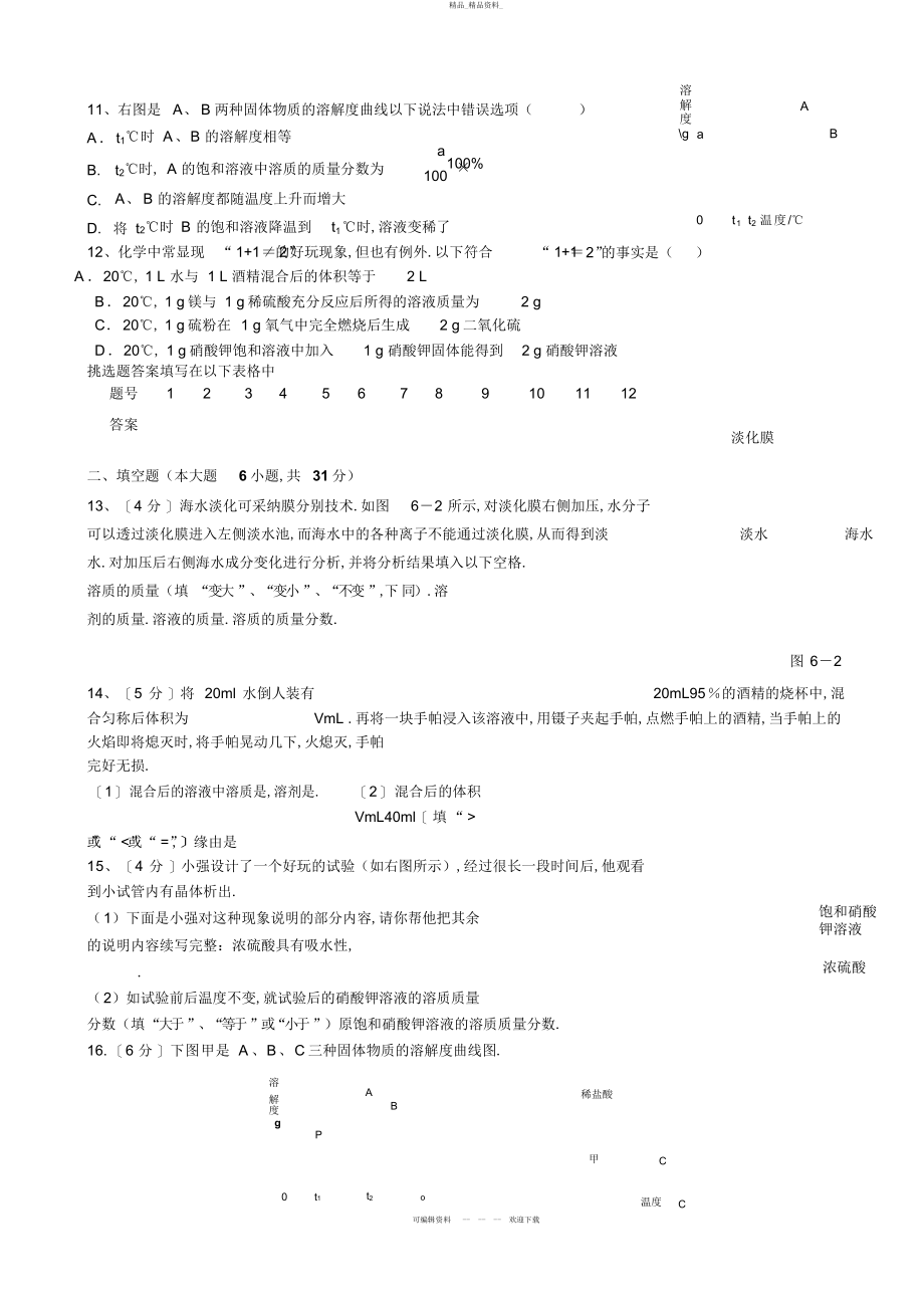 2022年第单元溶液单元测试题及答案 .docx_第2页