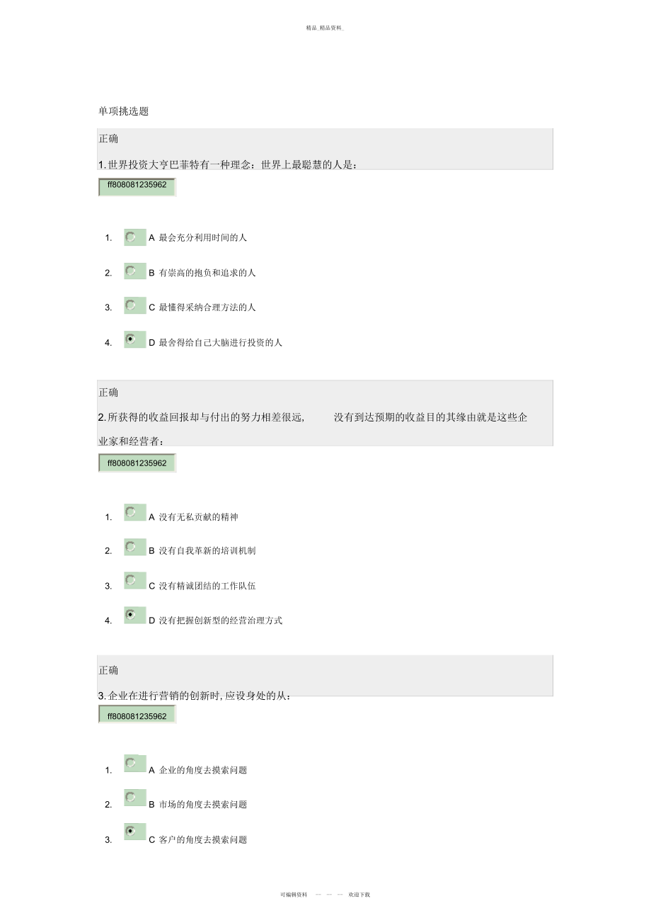 2022年成功源于创新-测试题及答案 .docx_第1页