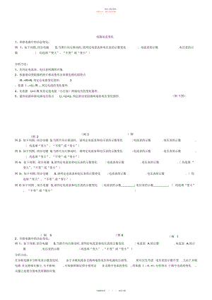 2022年电路动态变化练习题.docx