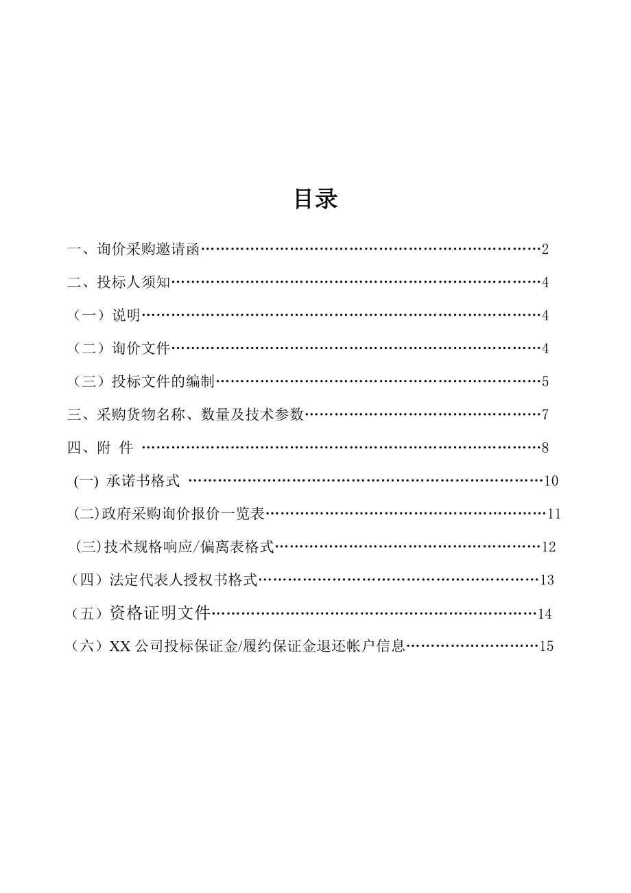 采购货物名称、数量与技术参数.docx_第1页