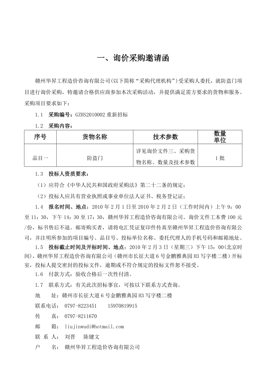 采购货物名称、数量与技术参数.docx_第2页