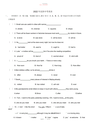 2022年沈阳中考英语真题及答案.docx