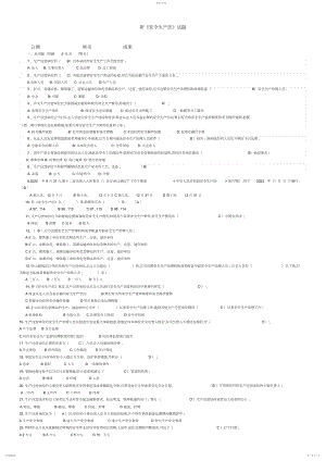 2022年新《安全生产法》试题 .docx