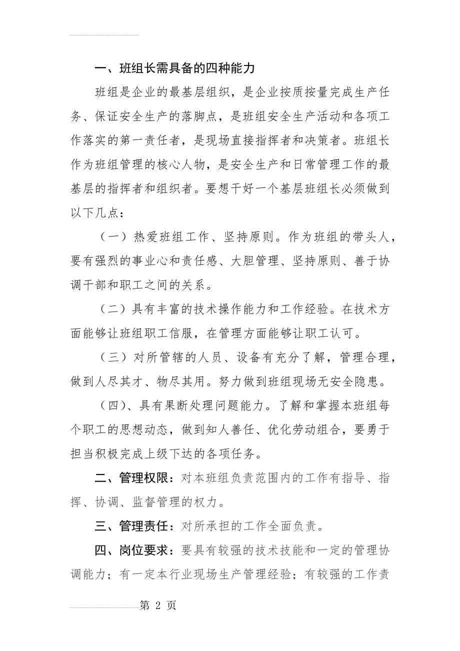 药厂生产车间班组长需具备的能力及岗位职责(4页).doc_第2页